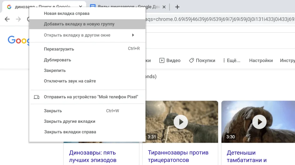 Диалоговое окно в браузере Chrome, в котором показано создание новой группы вкладок.